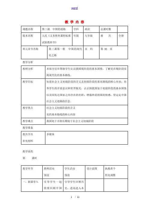 九年级政治 第三课 中国的道路教案 人民版