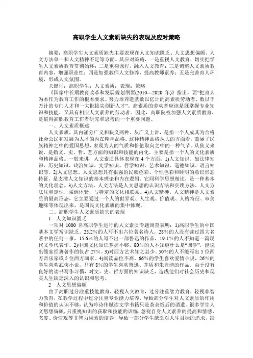 高职学生人文素质缺失的表现及应对策略