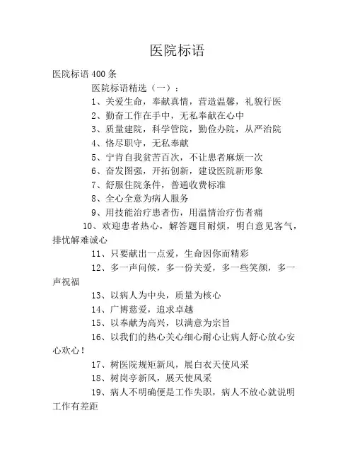 医院标语