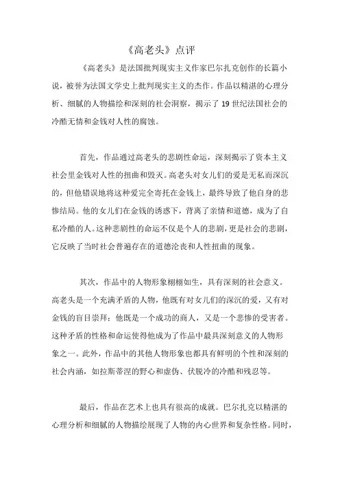 《高老头》点评
