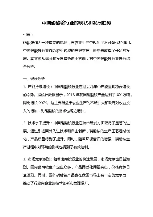 中国硝酸铵行业的现状和发展趋势