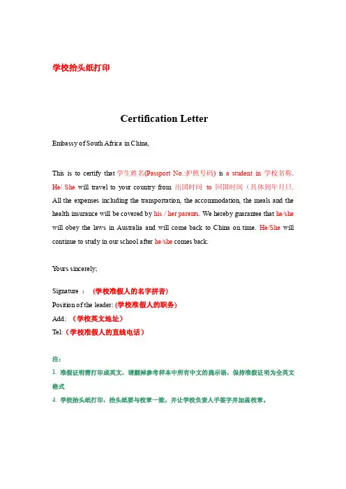 学校抬头纸打印