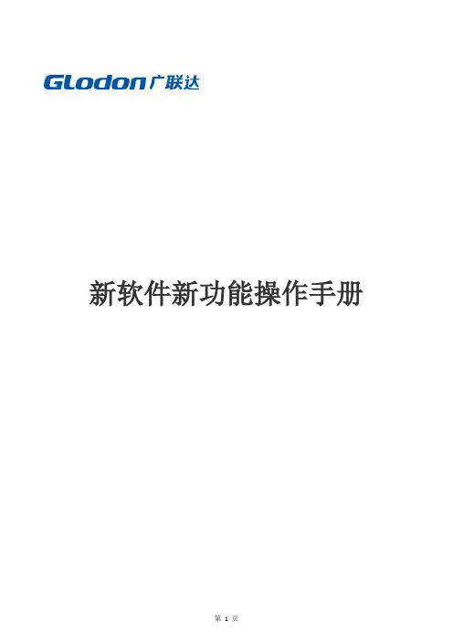 广联达操作方法—新软件操作手册