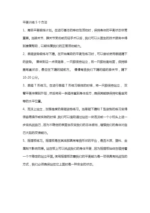 平衡训练5个方法