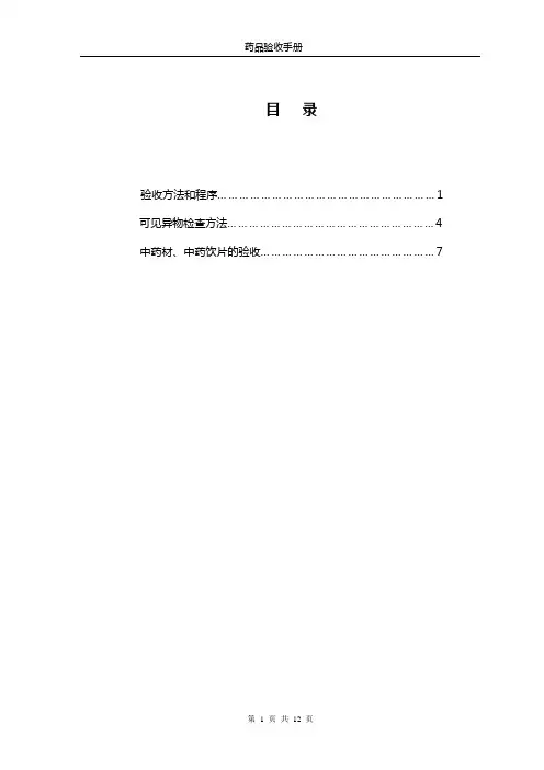 药品质量验收细则
