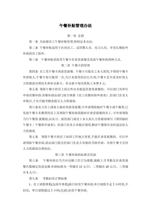 午餐补贴管理办法