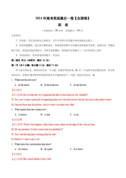 2024年高考英语最后一卷(全国卷)(解析版)