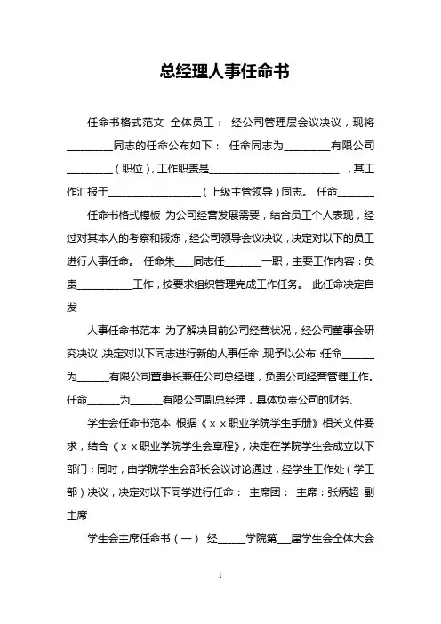 总经理人事任命书