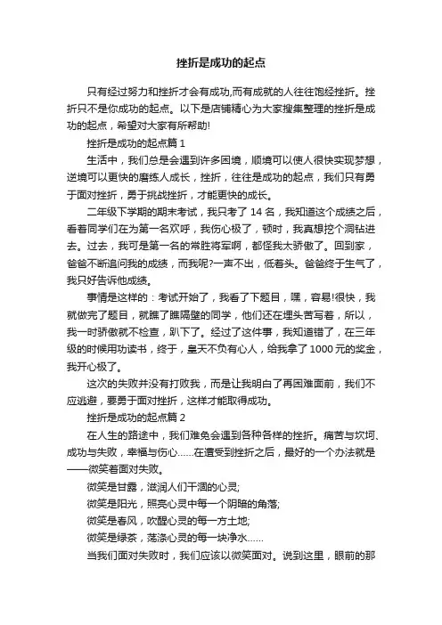 挫折是成功的起点