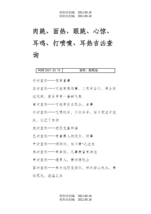 肉跳、面热、眼跳、心惊、耳鸣、打喷嚏、耳热吉凶之欧阳治创编