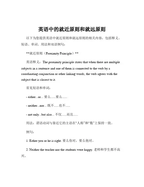 英语中的就近原则和就远原则