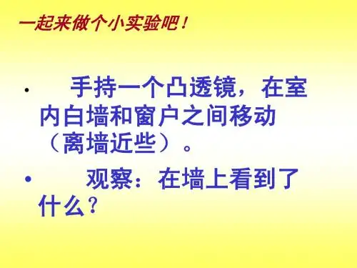 第三章透镜第二节生活中的透镜2011.10.18