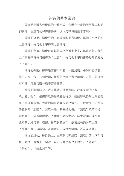 律诗的基本常识