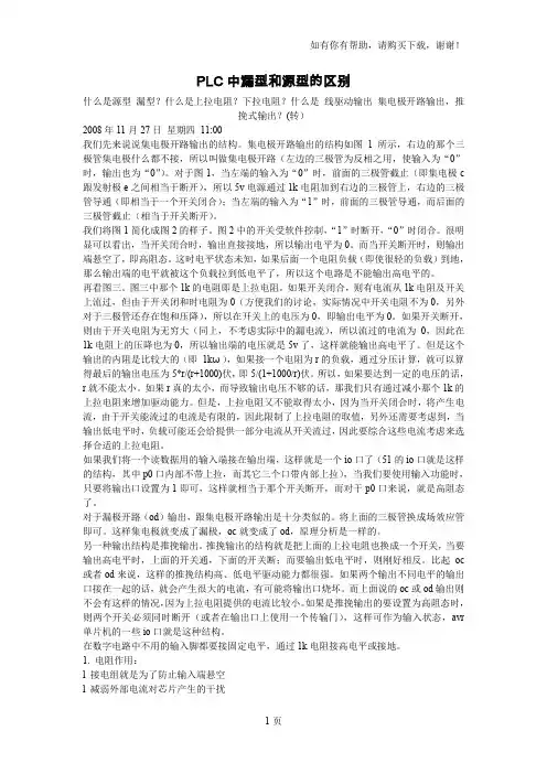 PLC中漏型和源型的区别