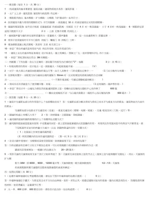 房屋建筑学试题及答案2015