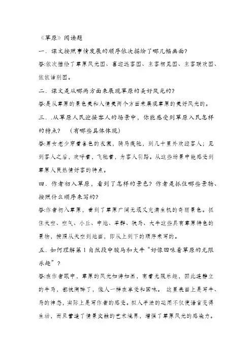 部编版语文6上《草原》练习题