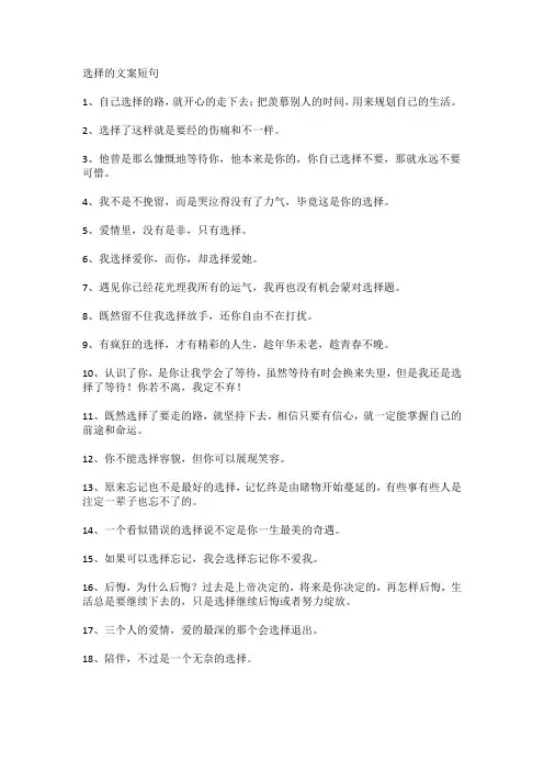 选择的文案短句