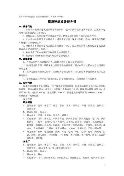 歌剧院任务书