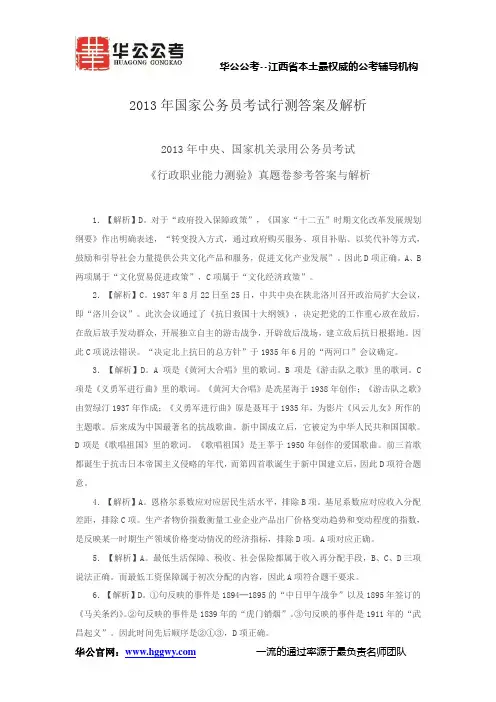 2013年国家公务员考试行测答案及解析