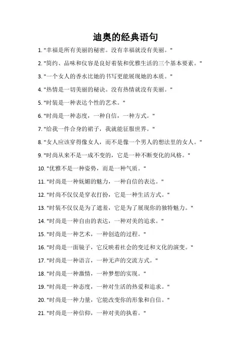 迪奥的经典语句