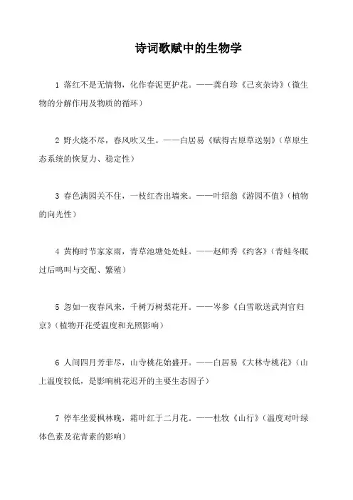 诗词歌赋中的生物学