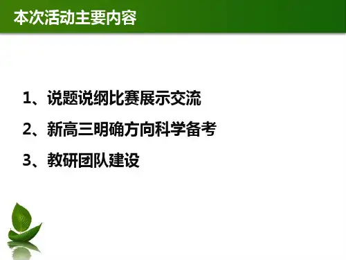 高中生物学科核心素养解读.ppt