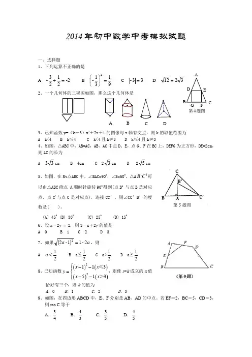 2014年初三数学中考模拟试题及答案