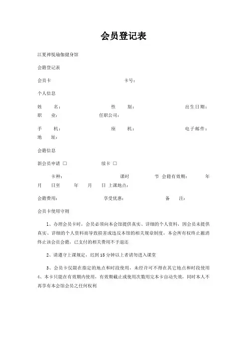 会员登记表