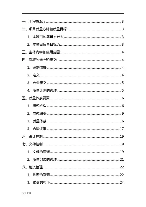 高速公路工程质量计划分解