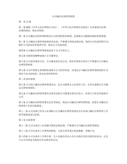公司廉洁自律管理制度