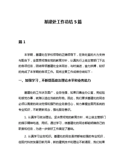 基建处工作总结5篇
