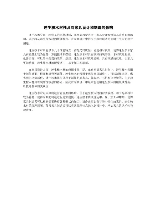 速生桉木材性及对家具设计和制造的影响