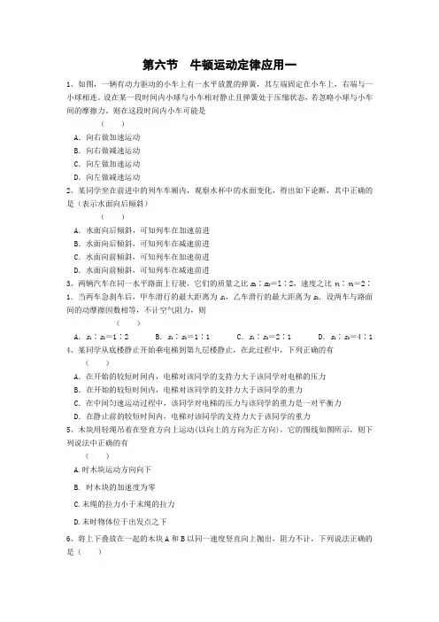 4.6《牛顿运动定律应用一》每课一练(人教版必修一)