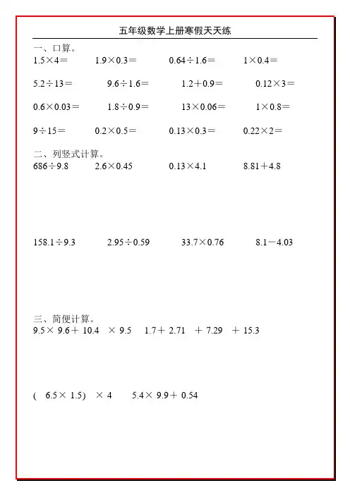 五年级数学上册寒假天天练110