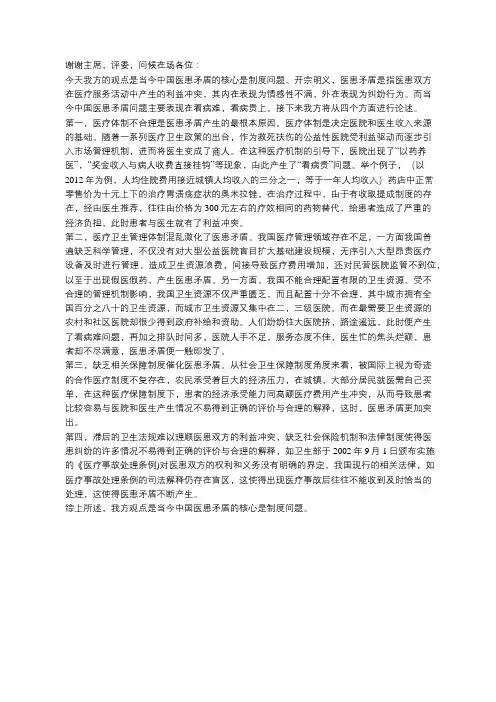 中国医患矛盾的核心是制度问题一辩稿
