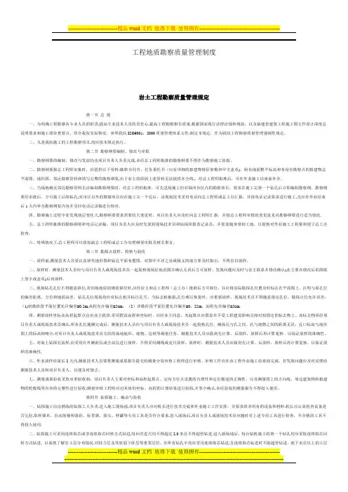 工程地质勘察质量管理制度