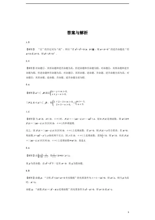 安徽省滁州市定远县育才学校2020-2021学年第一学期高二11月份周测(11月9日)高二理科数学答