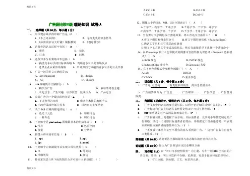 最新广告设计师三级-理论知识-试题加答案