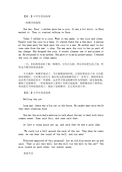 小学生英语故事【精选汇编】