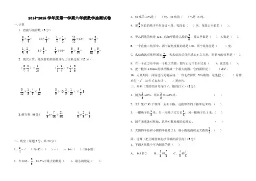 2014-2015第一学期六年级期末数学试卷