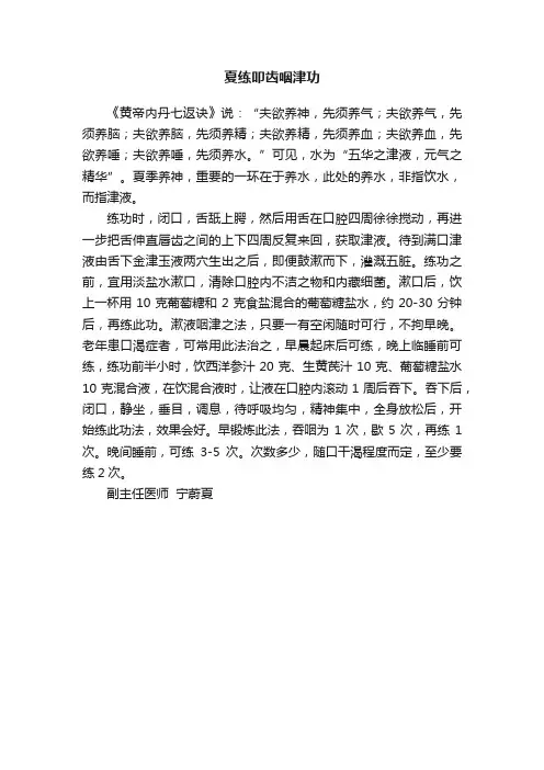 夏练叩齿咽津功