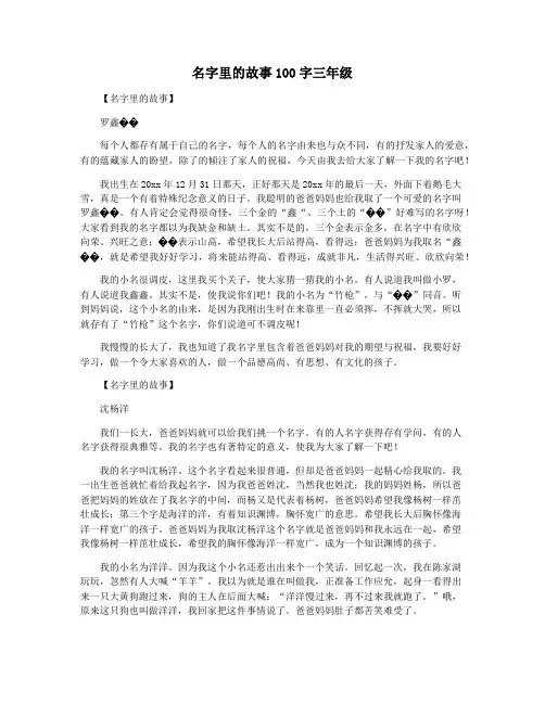 名字里的故事100字三年级