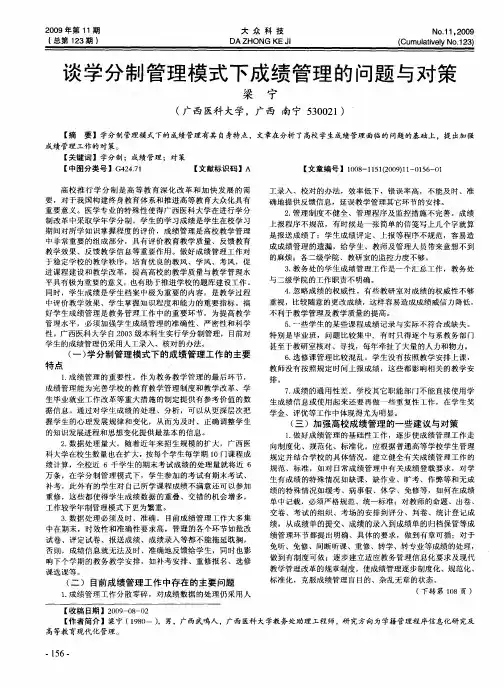 谈学分制管理模式下成绩管理的问题与对策