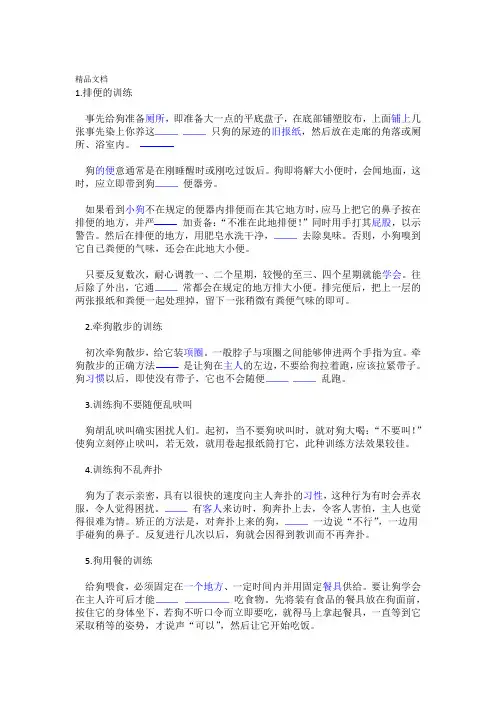 狗狗训练步骤最全教学内容