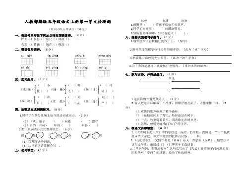2019年人教部编版三年级语文上册第一单元检测题(含答案)