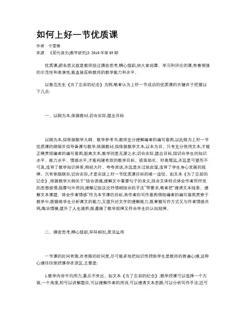 如何上好一节优质课