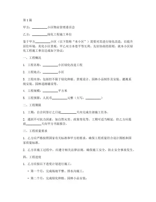 小区绿化工程施工协议(3篇)