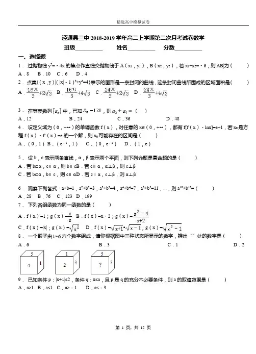 泾源县三中2018-2019学年高二上学期第二次月考试卷数学
