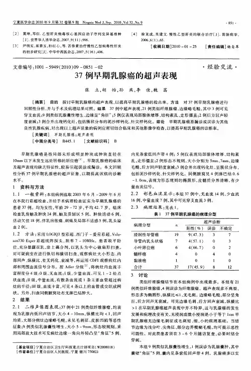 37例早期乳腺癌的超声表现