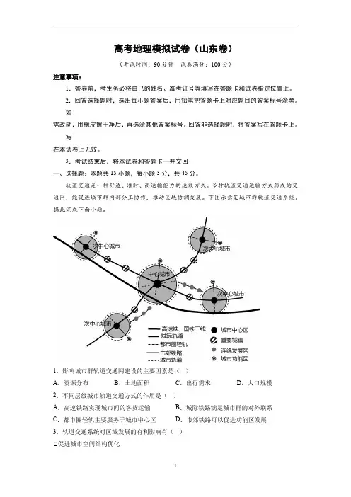 高考地理模拟试卷(山东卷)含答案